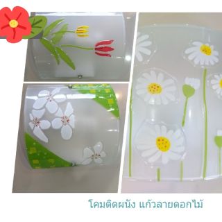 โคมผนังแก้ว โคมไฟ ลายดอกไม้