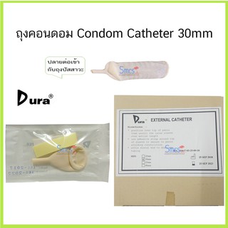 ถุงคอนดอม/ถุงปัสสาวะ (Condom Catheter) 30mm 50ชิ้น/กล่อง