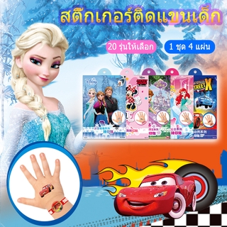 🔥ซื้อ 10 ฟรี 1🔥สติกเกอร์แขนการ์ตูนเด็ก / สติกเกอร์รอยสัก สติกเกอร์เจ้าหญิง ปลอดภัยและปลอดสารพิษ