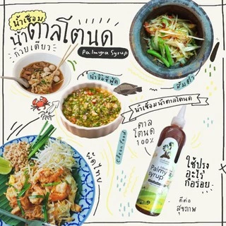 น้ำเชื่อมน้ำตาลโตนด100%เข้มข้น ถุงรีฟิล 1500 กรัม