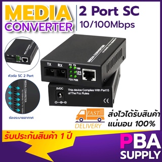 Media Converter 2SC/1RJ45 10/100M A/B