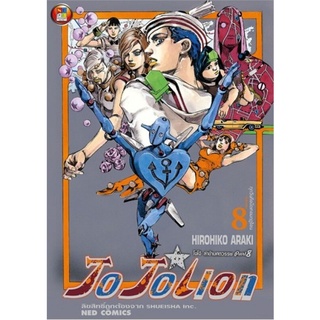 [พร้อมส่ง] หนังสือใหม่มือหนึ่ง JO JO Lion เล่ม 8 ล่าข้ามศตวรรษ (ใหม่)#     NED