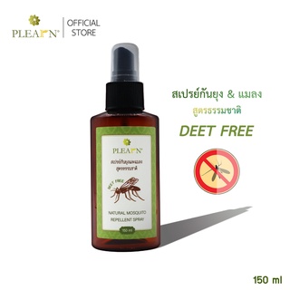 PLEARN สเปรย์กันยุงและแมลง สูตรธรรมชาติ 150 ml อ่อนโยน ปลอดภัย ไล่ยุง แมลง Natural Mosquito Repellent Spray