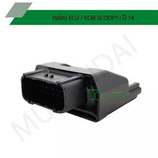 กล่อง ECU/ECM SCOOPY-i ปี 14 G28109