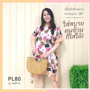 รหัสสินค้า PL69-81 เดรสผู้ใหญ่ ทรงปีกค้างคาว โบฮีเมียน สาวอวบใส่ได้ ผู้ใหญ่ชอบมากก