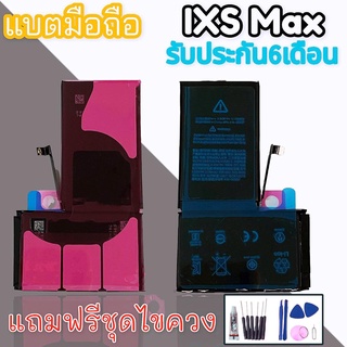 แบตIXS Max Battery​ IXS MAX​ แบตเตอรี่โทรศัพท์มือถือ แบตไอเอ็กซ์เอสแม็ก IXS MAX *รับประกัน 6 เดือน*