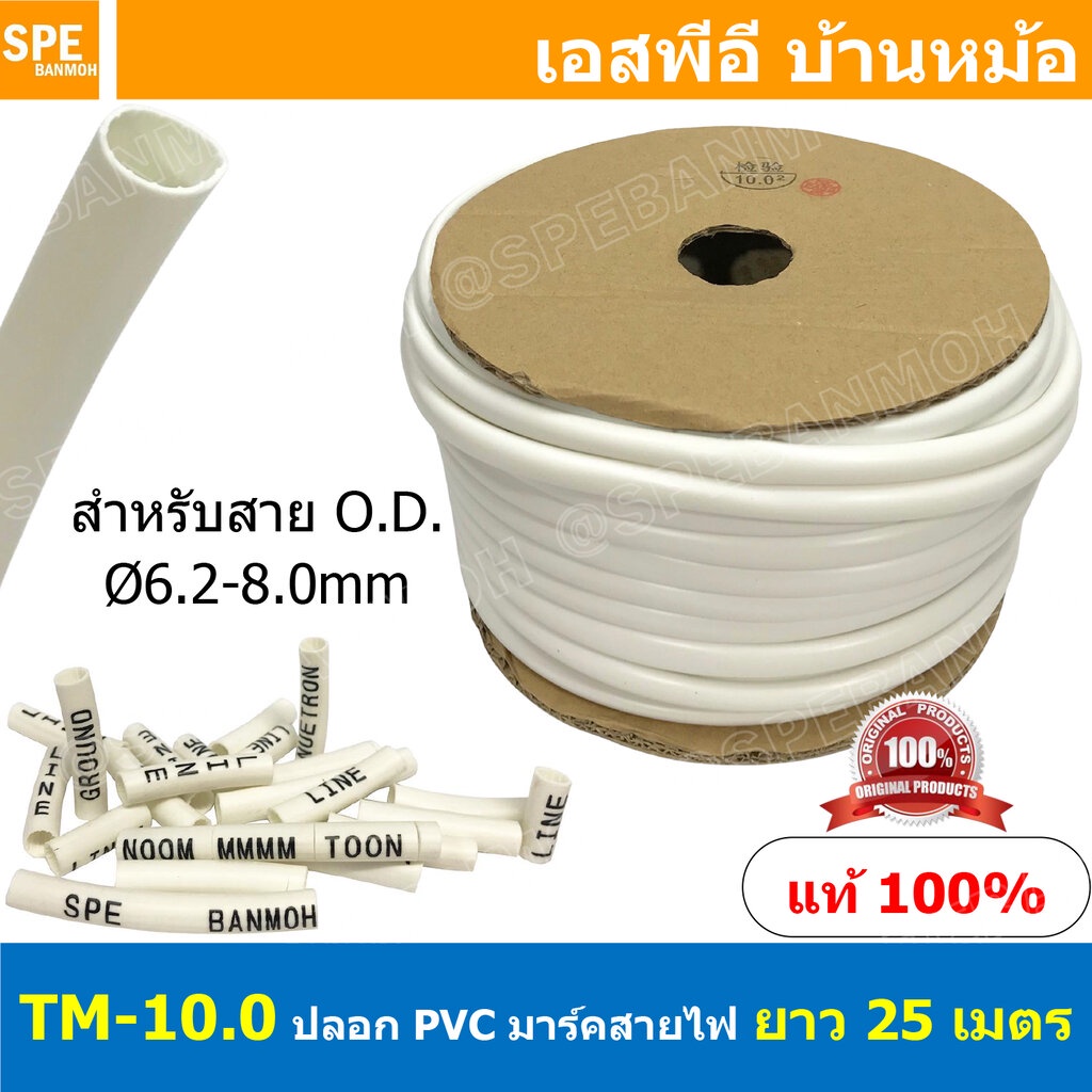 [ 25M ] TM-10-0 TM-Tube ปลอกสายไฟ PVC Marking Tube ท่อมาร์คสายไฟ Wire Mark Hot Mark ปลอก PVC มาร์คสายไฟ ปลอกพีวีซี มา...
