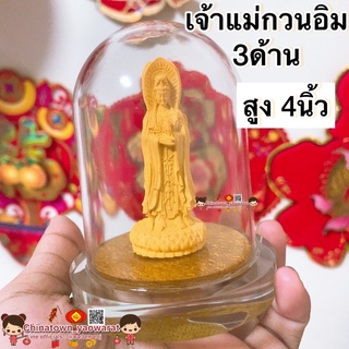 เจ้าแม่กวนอิม1องค์ 3ด้าน ในกล่องใส🧧สูง4นิ้ว เจ้าแม่กวนอิม พระโพธิสัตว์กวนอิม เทพเจ้าจีน ไฉ่ซิงเอีย เจ้าแม่ทับทิม