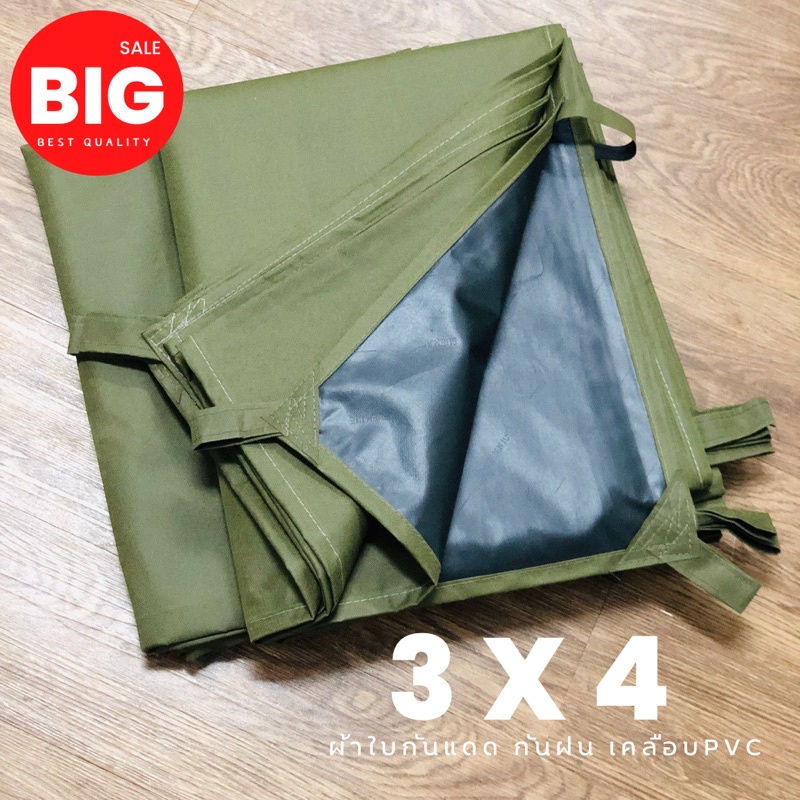 ผ้าใบ 600D ขนาด3x4^หลา(2.70x3.60m) กันฝน กันแดด กันสาด PVC ตั้งแคมป์ เสื้อโค้ทกันฝน ใช้ซ้ำได้