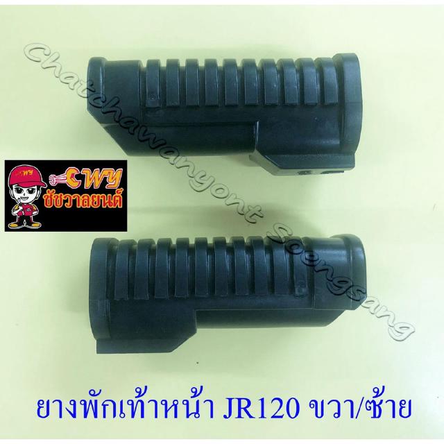 ยางพักเท้าหน้า JR120 MATE111 MATE-ALFA ขวา/ซ้าย (32386)