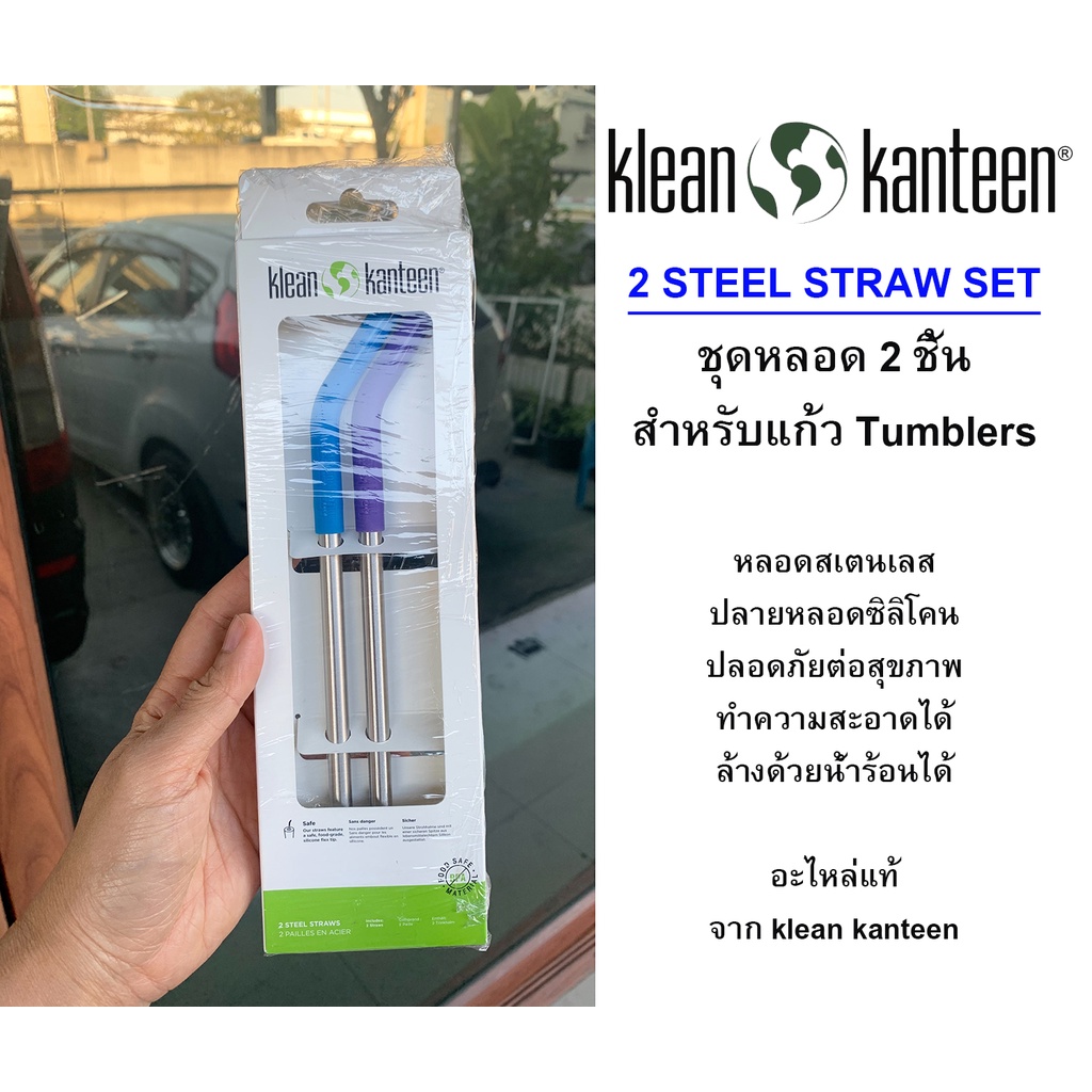 หลอดดูดน้ำ KLEAN KANTEEN 2 STEEL STRAW ชุดหลอด 2 ชิ้น สำหรับแก้ว Tumblers