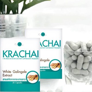 พร้อมส่ง!!! สารสกัดจากกระชายขาว KRACHAI แบบกล่อง 30 แคปซูล