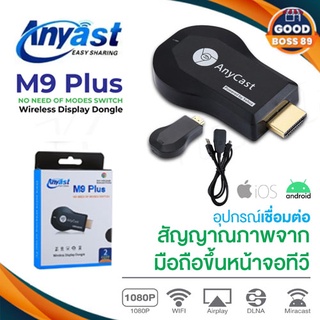 Anycast M9 Plus รุ่นใหม่ล่าสุด 2018 HDTV WIFI Display goodboss89