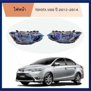 ไฟหน้า โตโยต้า วีออส TOYOTA VIOS ปี 2013-2016