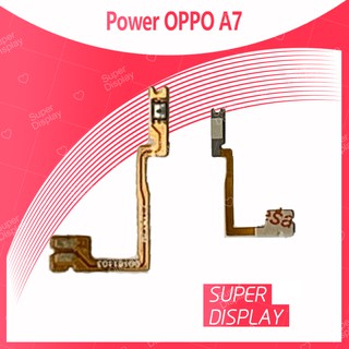 OPPO A7 อะไหล่แพรสวิตช์ ปิดเปิด Power on-off (ได้1ชิ้นค่ะ) สินค้ามีของพร้อมส่ง คุณภาพดี Super Display