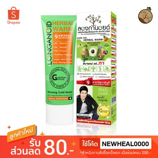 ขนาดใหญ่ Longanoid ครีมลองกานอยด์ [100 g.] นวัตกรรมธรรมชาติบำบัด สารสกัดเมล็ดลำไย