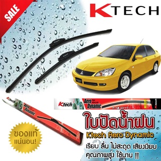 ใบปัดน้ำฝน K Tech ขนาด 24 +18 นิ้ว ตรงรุ่น Mitsubishi Lancer Cedia 2008 2009 2010 สินค้านำเข้า