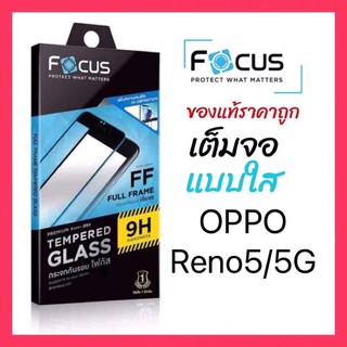 กระจกเต็มจอโฟกัสแท้ รุ่นOPPOReno5/5G