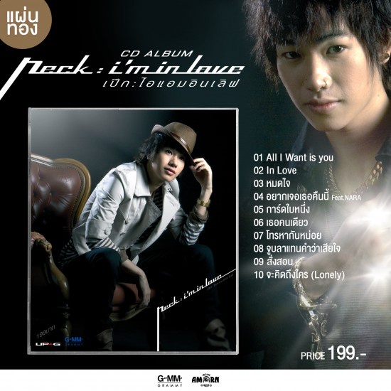 เป๊ก ผลิตโชค : I'm in Love (CD)(เพลงไทย) **สินค้าฟรี