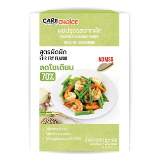 พร้อมส่ง! แคร์ช้อยส์ ผงปรุงรสจากผัก สูตรผัดผัก 150 กรัม Carechoice Vegetable Seasoning Powder Stir Fry Flavor 150g