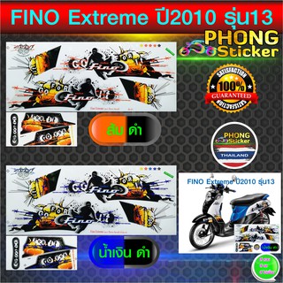 สติกเกอร์ fino extreme ปี 2010 รุ่น 13 สติกเกอร์มอไซ ฟีโน่ ปี 2010 รุ่น 13 (สีสวย สีสด สีไม่เพี้ยน)