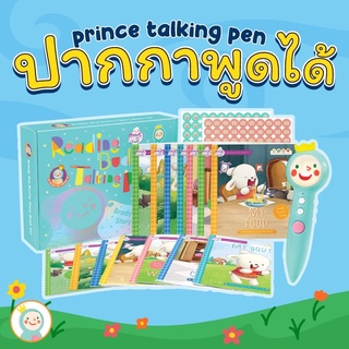 เซ็ทปากกาพูดได้+นิทาน+สติกเกอร์ (Prince Talking Pen Set) ภาษาอังกฤษ 📚