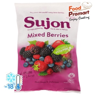 มิกซ์เบอร์รี่ นิวซีแลนด์แช่แข็ง "ซูจอน" 1KG/PACK (พื้นที่จัดส่งเฉพาะ กรุงเทพปริมณฑล)