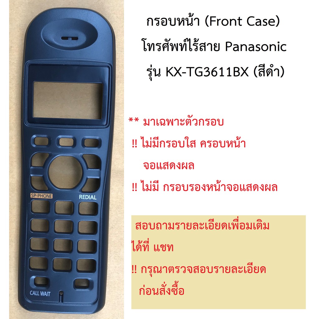 กรอบโทรศัพท์ Panasonic #Front Case KX-TG3611BX #Pansonic #KX-TG3611BX #กรอบหน้าโทรศัพท์ไร้สาย