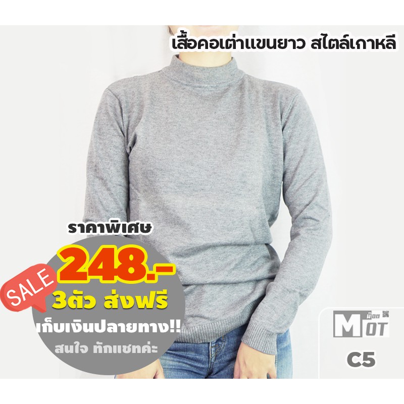 C5 เสื้อคอเต่า พับคอได้ เสื้อยืดแขนยาว รับฤดูหนาวนี้ ใส่ได้ทั้งชายและหญิง ใส่เป็นคู่เก๋มาก??