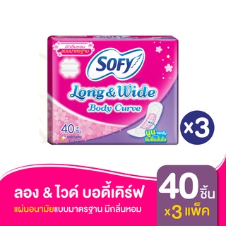 SOFY โซฟี แผ่นอนามัย ลองแอนด์ไวด์ บอดี้เคิร์ฟ แบบมีน้ำหอม ขนาดมาตรฐาน 40 ชิ้น (ทั้งหมด 3 แพ็ค)