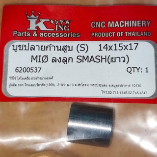 [ลดสูงสุด80.-โค้ดTHEB388]บูชปลายก้านสูบ Mio ลูก SMASH(ยาว) 14*15*17 บูชสลักลูกสู มีโอ ใส่ลูก สแมช