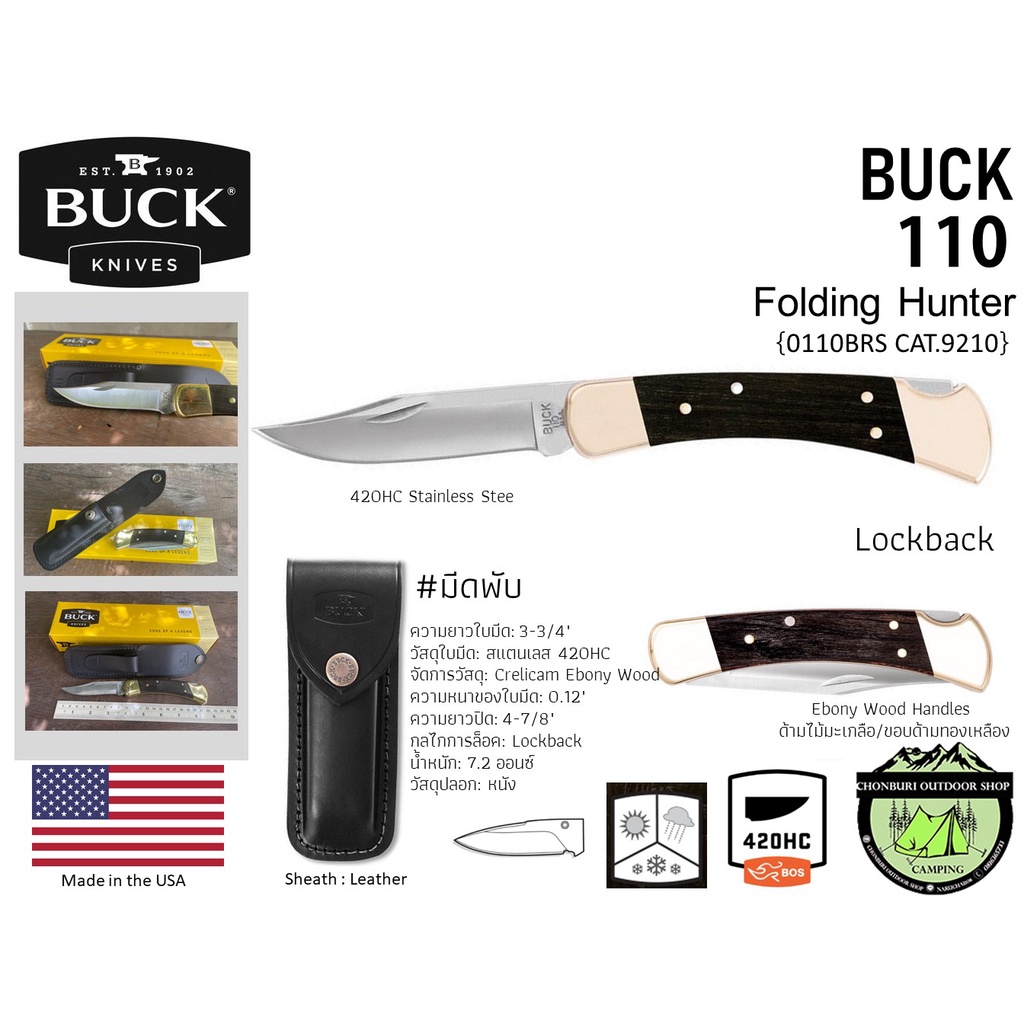 Buck 110 Folding Hunter {0110BRS CAT.9210} #มีดพับ