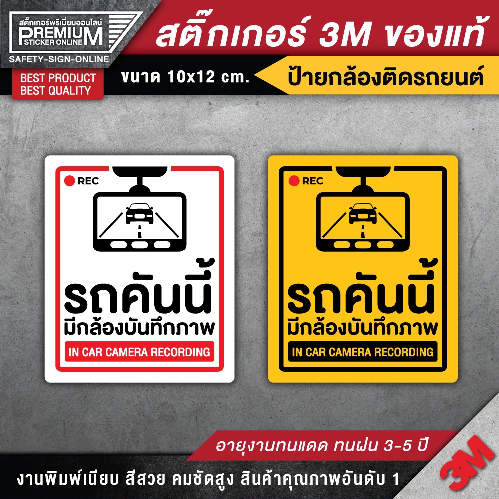 (สินค้าคุณภาพ) ป้ายกล้องวงจรปิด ติดรถยนต์ CCTV (สติ๊กเกอร์ PVC 3M กันน้ำ กันแดด คุณภาพดีสุดในตลาด)