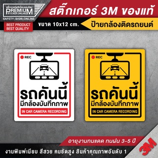 (สินค้าคุณภาพ) ป้ายกล้องติดรถยนต์ ป้ายกล้องวงจรปิด CCTV กล้องวงจรปิด ป้ายกล้องวงจรปิด สติ๊กเกอร์กล้องติดรถยนต์