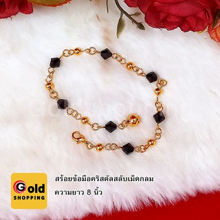 สร้อยข้อมือคริสตัลสลับเม็ดกลม ความยาว 8 นิ้ว ฟรีถุงกำมะหยี่