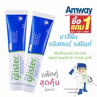 (ซื้อ 1 แถม 1)🔥SALE🔥พร้อมส่ง Amway GLISTER(200g) Multi-Action Fluoride Toothpaste แอมเวย์(200g)