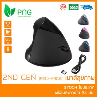 Ergonomic Vertical Mouse (2nd Gen Wireless - Recharge) - เมาส์สุขภาพ ลดการเมื่อยล้าข้อมือและฝ่ามือ