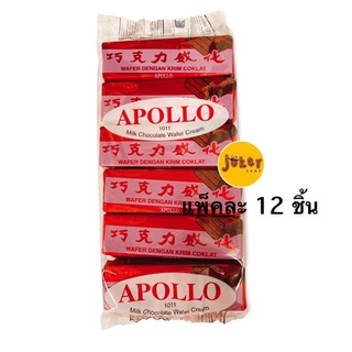 Apollo เวเฟอร์ช็อกโกแลต [12ชิ้น]