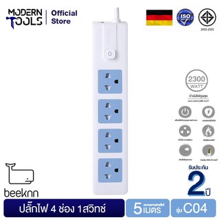 BEEKNN C04-5M ปลั๊กไฟ 4 ช่อง 1 สวิทช์ สายไฟยาว 5 เมตร 2300W | MODERNTOOLS OFFICIAL