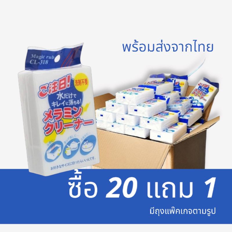 (มีถุงเเพ๊คเกจ) ฟองน้ำมหัศจรรย์ ฟองน้ำเมลามีน ฟองน้ำนาโน