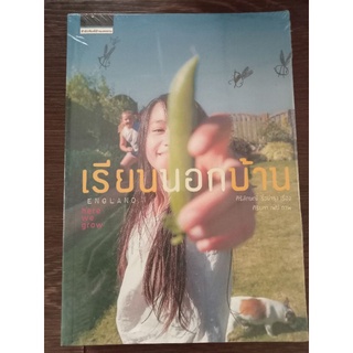 เรียนนอกบ้าน/หนังสือมือสองสภาพดี