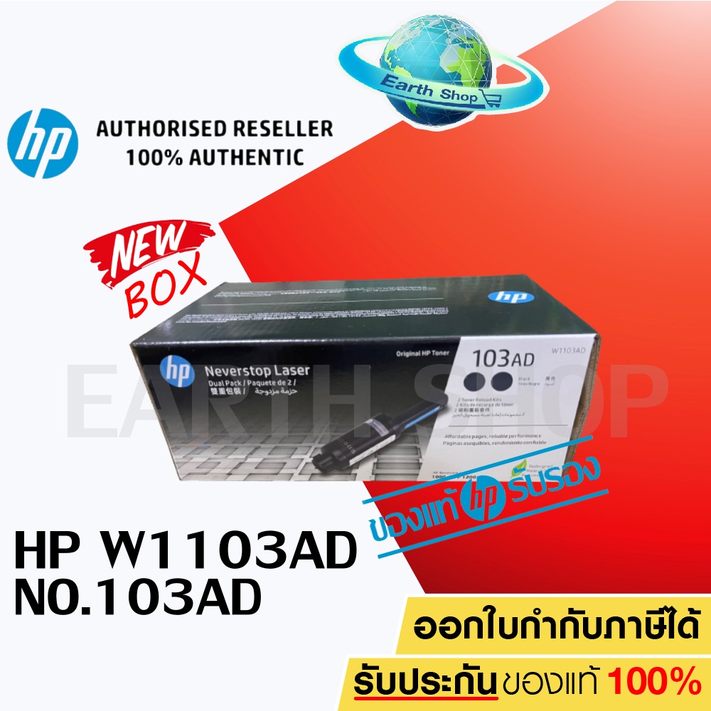 HP W1103AD 103AD Dual Pack Black Original Laser Toner Reload Kit ใช้สำหรับ HP Neverstop Laser 1000 MFP 1200 / Earth Shop