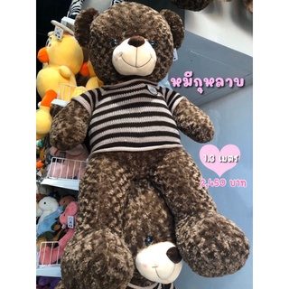 ตุ๊กตาหมีน้ำตาล ขนกุหลาบ 130 ซม.🐻🐻