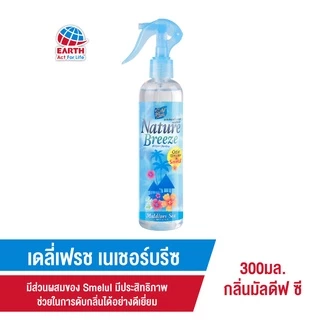 เดลี่เฟรช เนเชอร์บรีซ สเปรย์น้ำหอมประบอากาศ กลิ่น มัลดีฟ ซี 300 มล. DAILY FRESH NATURE BREEZE MALDIVES SEA 300mL