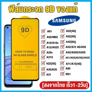 ฟิล์มฟิล์มกระจกfor Samsung A07 A17 A56 A05S A55 A35 A34 A54 A14 A06 A16 A25 A53 A52 A12 A13 A51 A32 A71 S25 ULTRA S24 FE