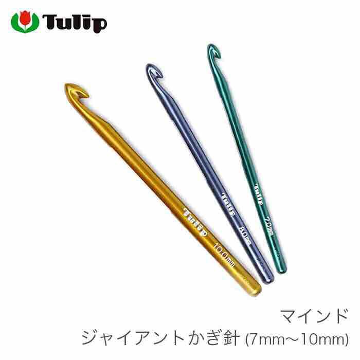 Tulip Giant เข็มโครเชต์หัวใหญ่ คุณภาพสูง made in japan