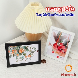 Khummak กรอบรูปไม้คอมโพสิต มีขาตั้งโต๊ะ picture frame