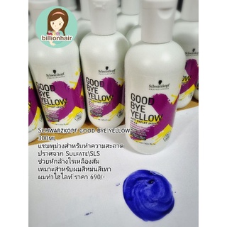 Schwarzkopf good bye yellow pH4.5 Neutralizing Bonding wash 300ml แชมพุทำความสะอาดเส้นผม ปราศากสาร Sulfate /SLS