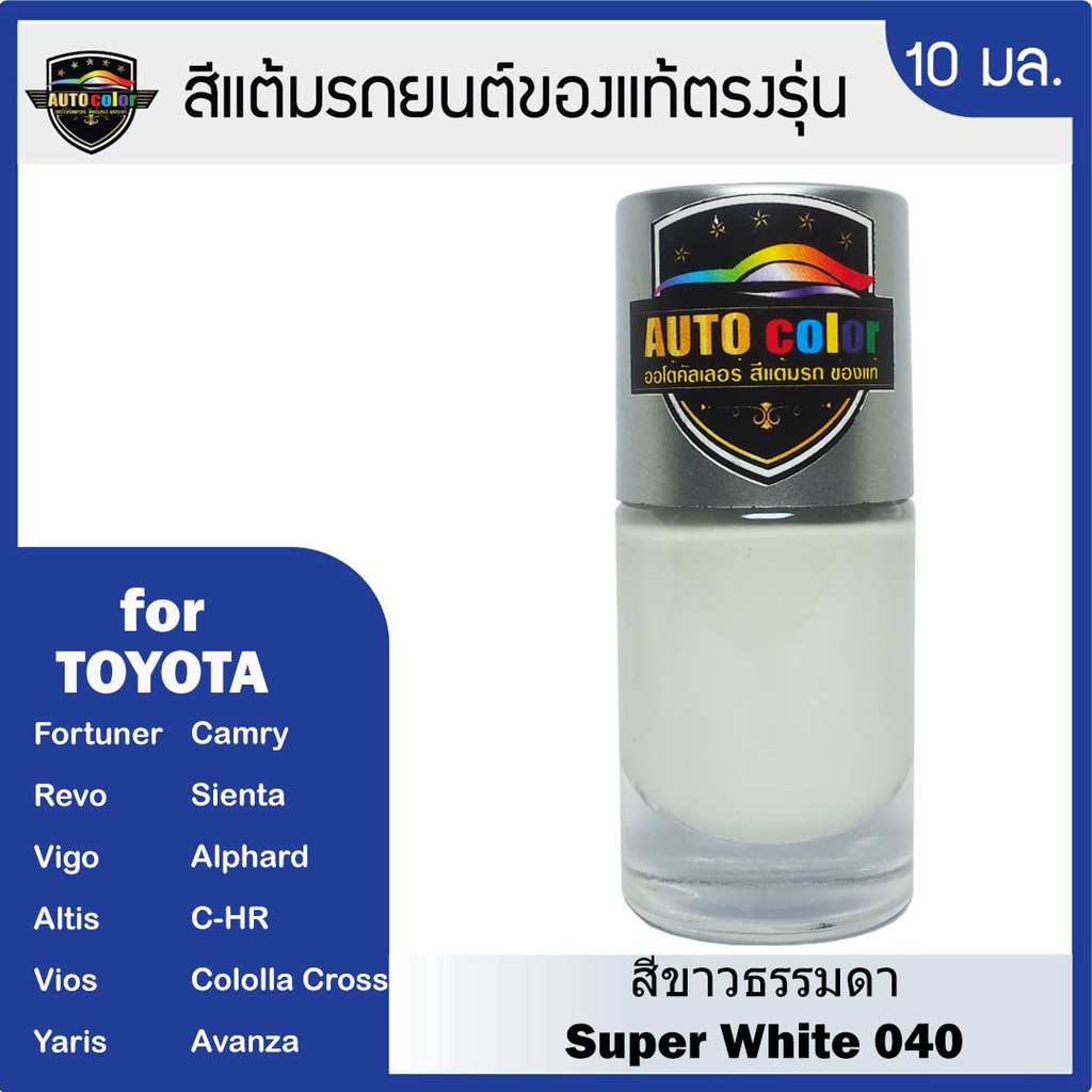 สีแต้มรถยนต์ For TOYOTA  สีขาวมุก White Pearl 070
