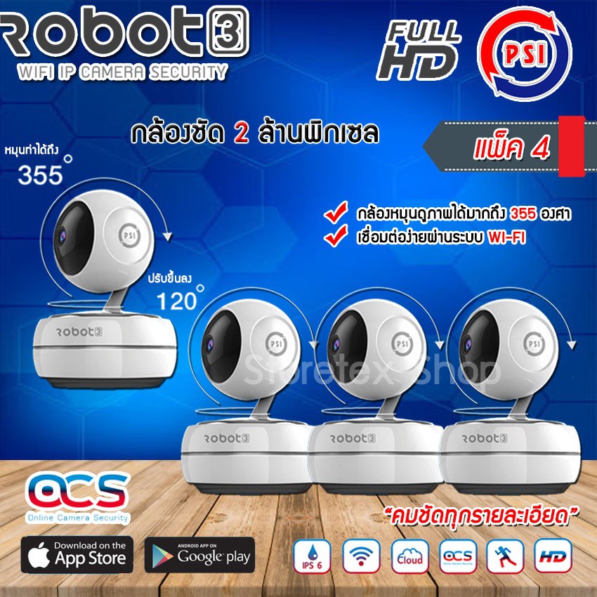 PSI กล้องวงจรปิด รุ่น ROBOT 3 ใหม่ล่าสุด แพ็ค 4